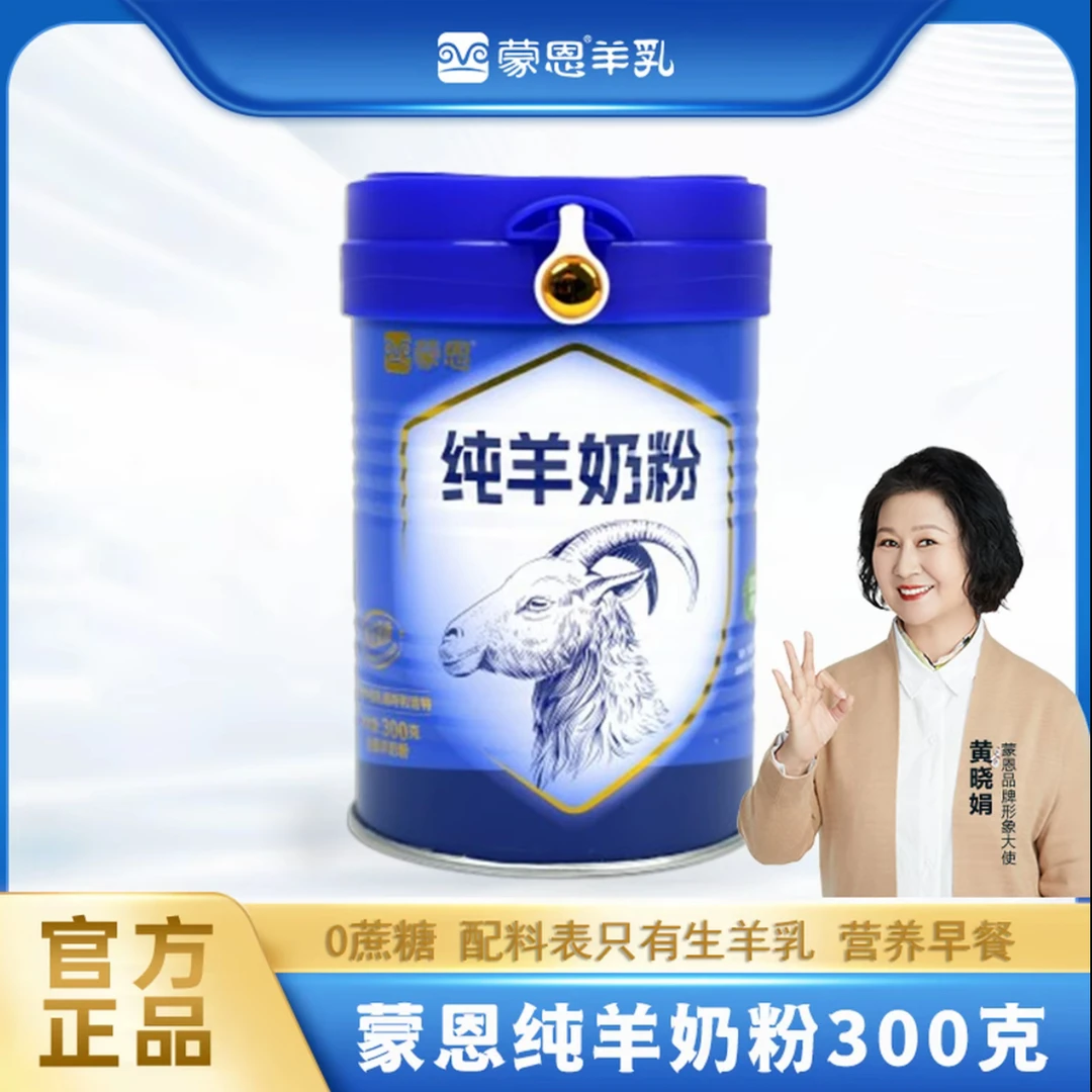 内蒙古特产纯羊奶粉桶装全脂0蔗糖适合成人小孩中老年人早餐