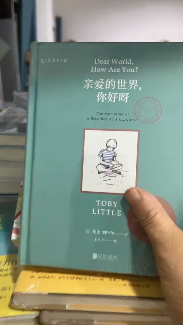 亲爱的世界你好吗