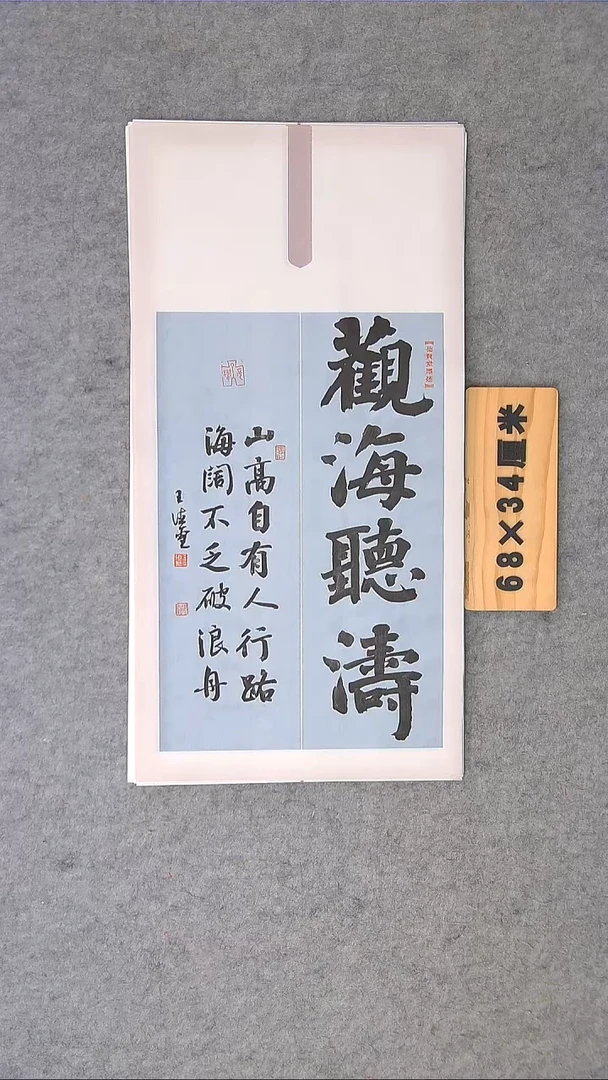 书法王老师书法纯手写小精品68*34