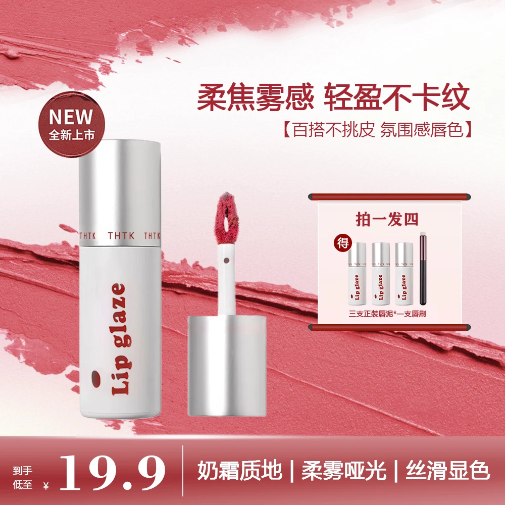 奶霜唇泥哑光雾面裸色系清甜显白口红唇釉