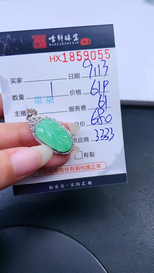 未镶嵌挂件翡翠哈轩 挂件1