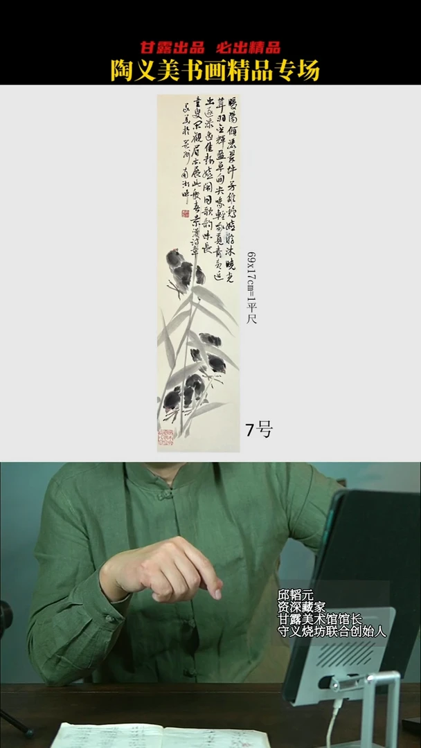 国画陶义美7号2972号甘露美术馆