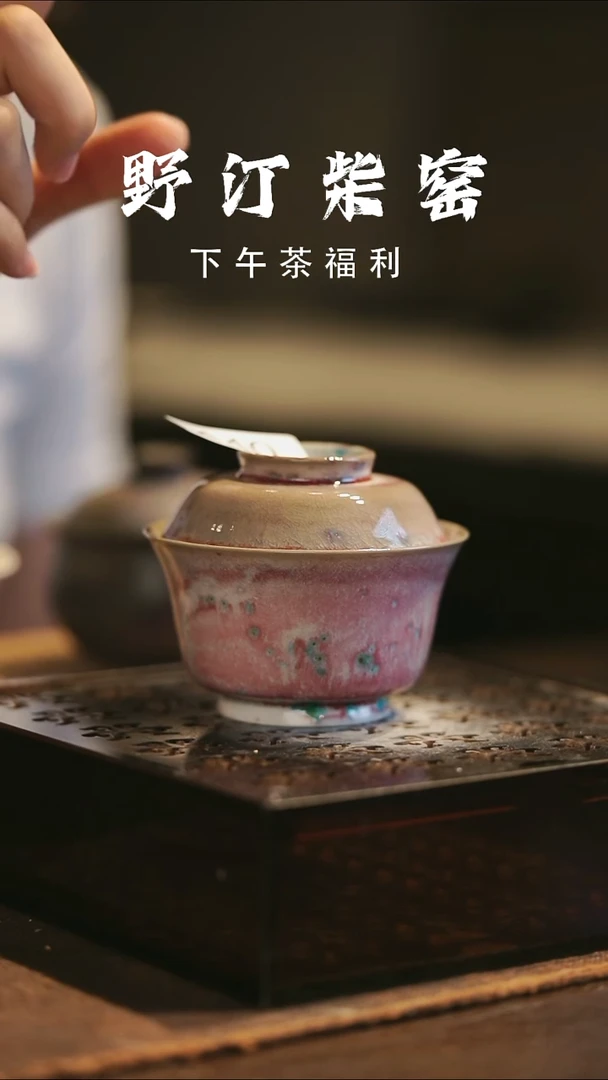 野汀柴窑手工手作@@YT440
