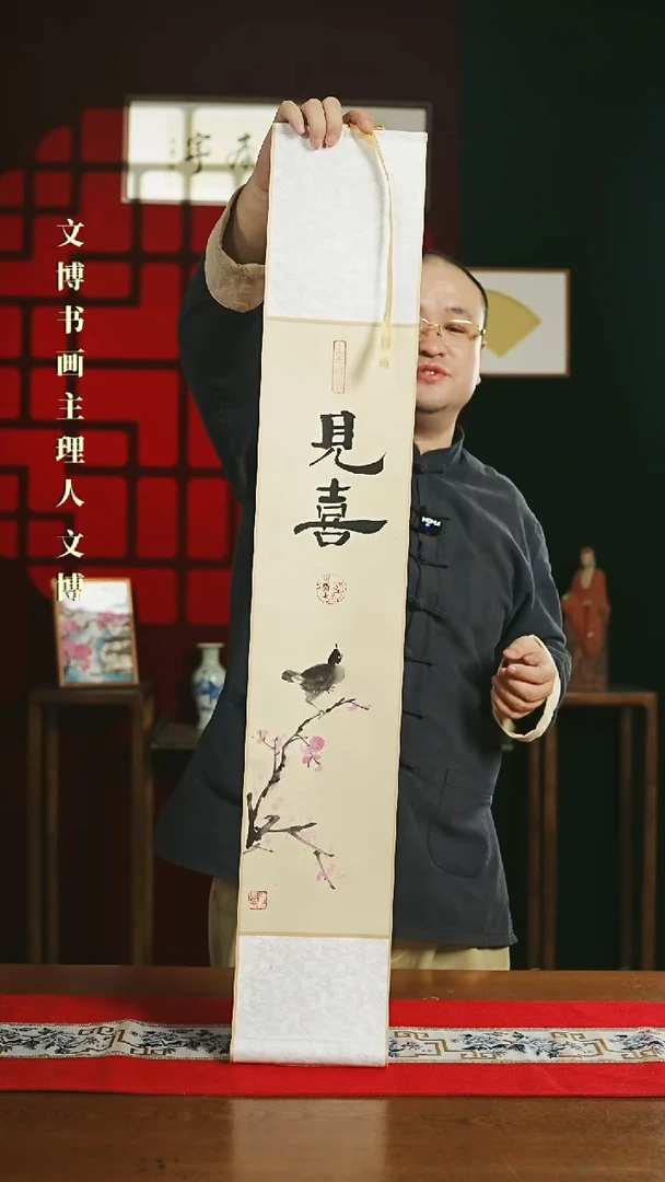 【闪购商品】国画绘画卷轴17*110仿古见喜潘