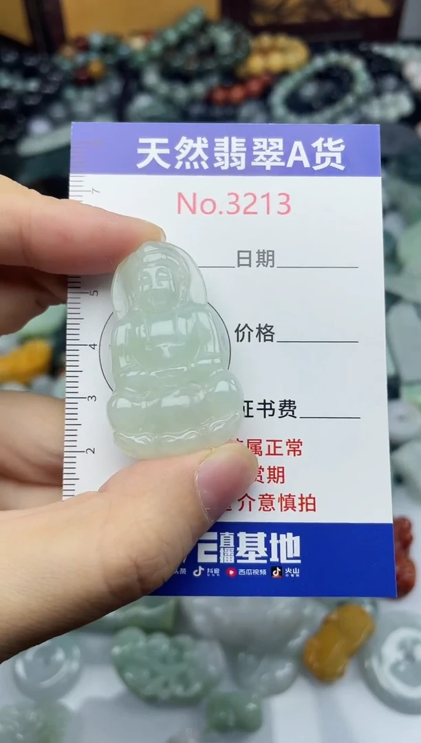 未镶嵌挂件翡翠3213......