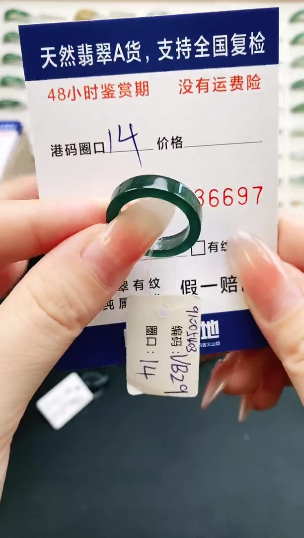 未镶嵌戒指翡翠6697