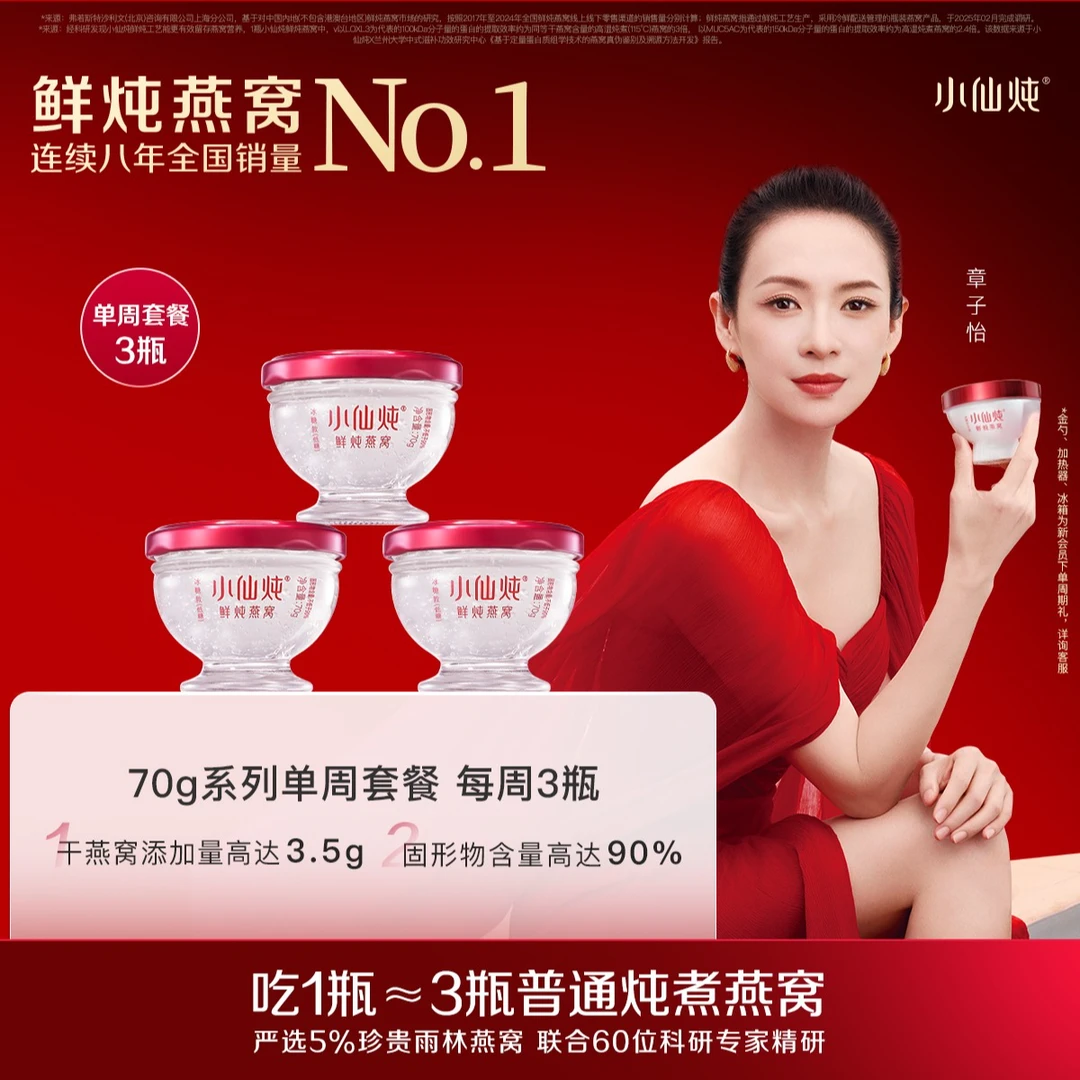 【孕期首选】70g*3瓶周套餐小仙炖鲜炖燕窝孕妇新鲜滋补营养养气血