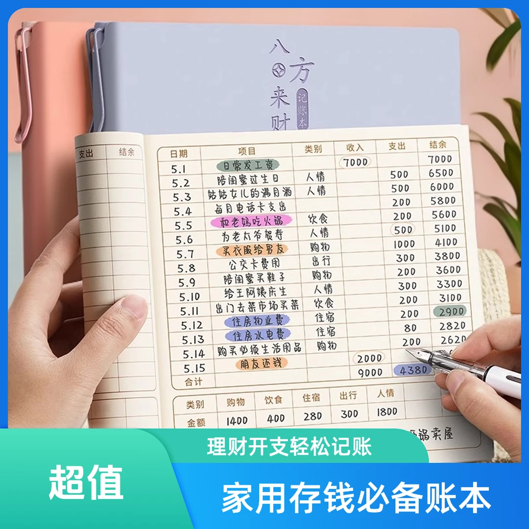 记账本理财收支账本日常开支笔记抖音钱包女生家用存钱作业支出