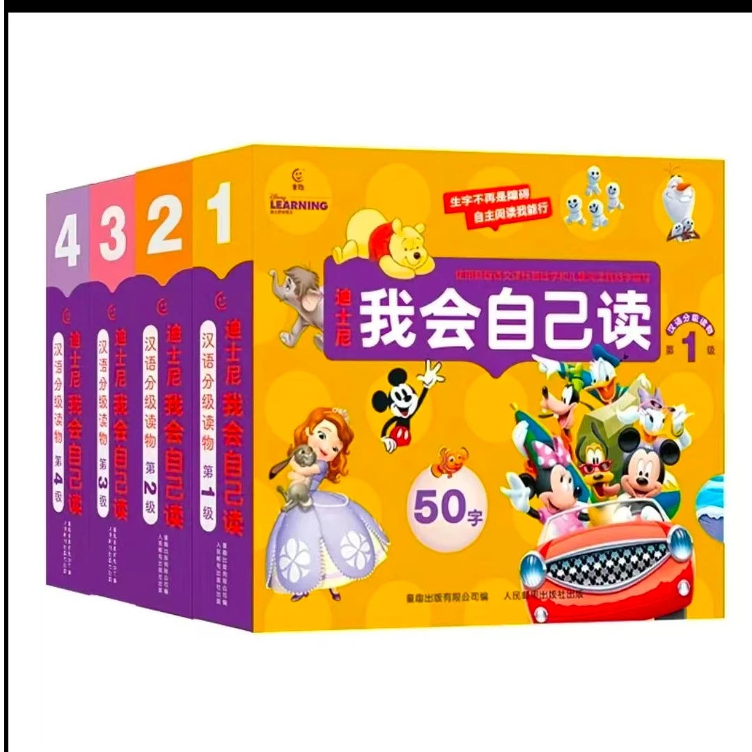 迪士尼我会自己读汉语分级读物