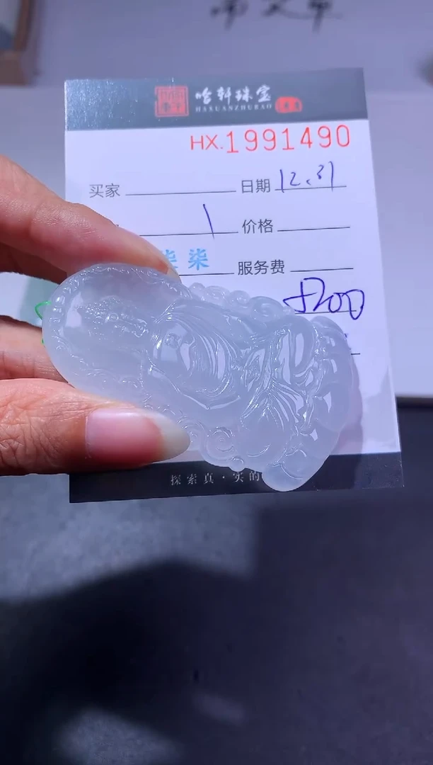 未镶嵌挂件翡翠哈轩 挂件1