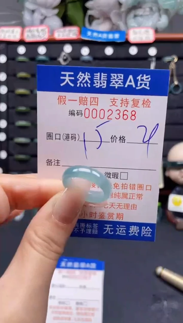翡翠戒指未镶嵌15*2368