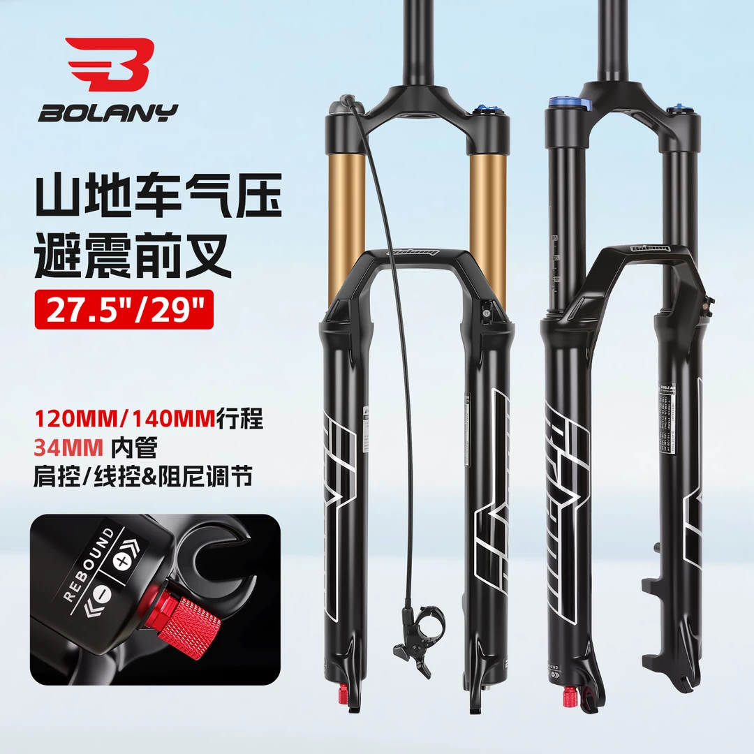 铂朗尼山地车前叉34管140行程阻尼快拆避震气压前叉单车配件龟兔