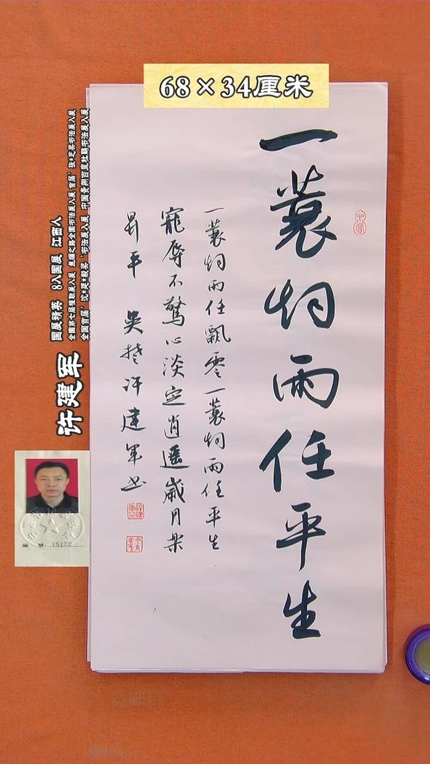 书法55a许建军书法作品