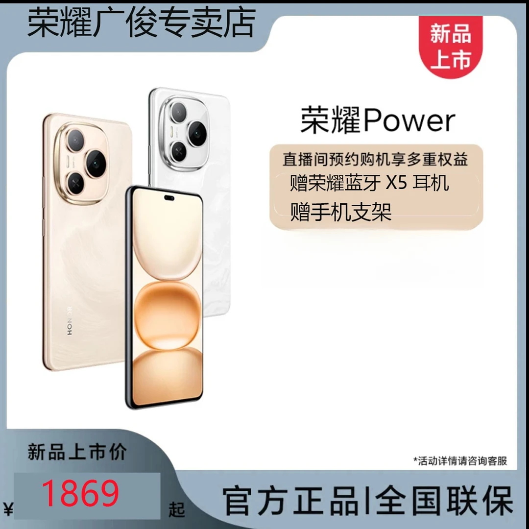 [国家补贴] HONOR/荣耀Power 自研通信芯片c1+ 8000mAh青海湖电池