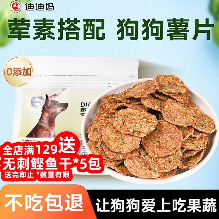 迪迪妈狗狗零食狗狗薯片磨牙零食宠物小狗零食幼犬奖励宠物食品