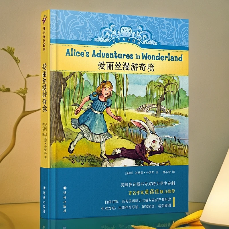 【单选】译林有声双语经典系列 适合小学4-6年级阅读 单本