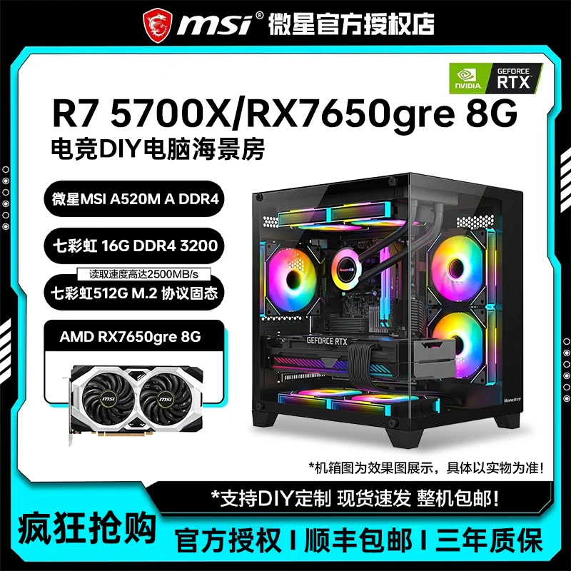 微星AMD R7 5700X/R5 5600/RX7650gre 8G台式电脑主机组装机电脑