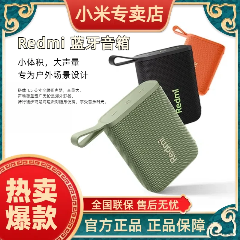 小米Redmi 蓝牙音箱 小体积大声量 小巧便携多彩设计 户外长续航
