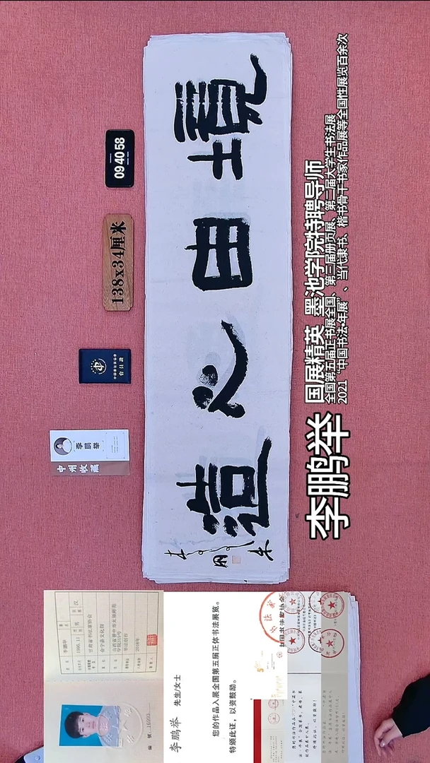 书法127    李老师书法作品