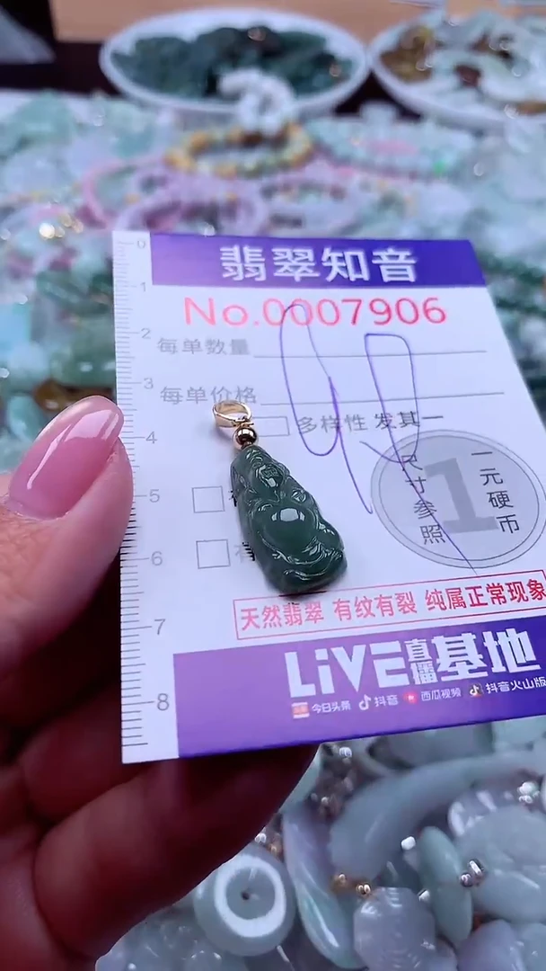 颈饰未镶嵌翡翠7906