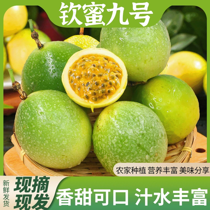 广西百色钦蜜九号百香果礼盒装香甜可口汁水丰富