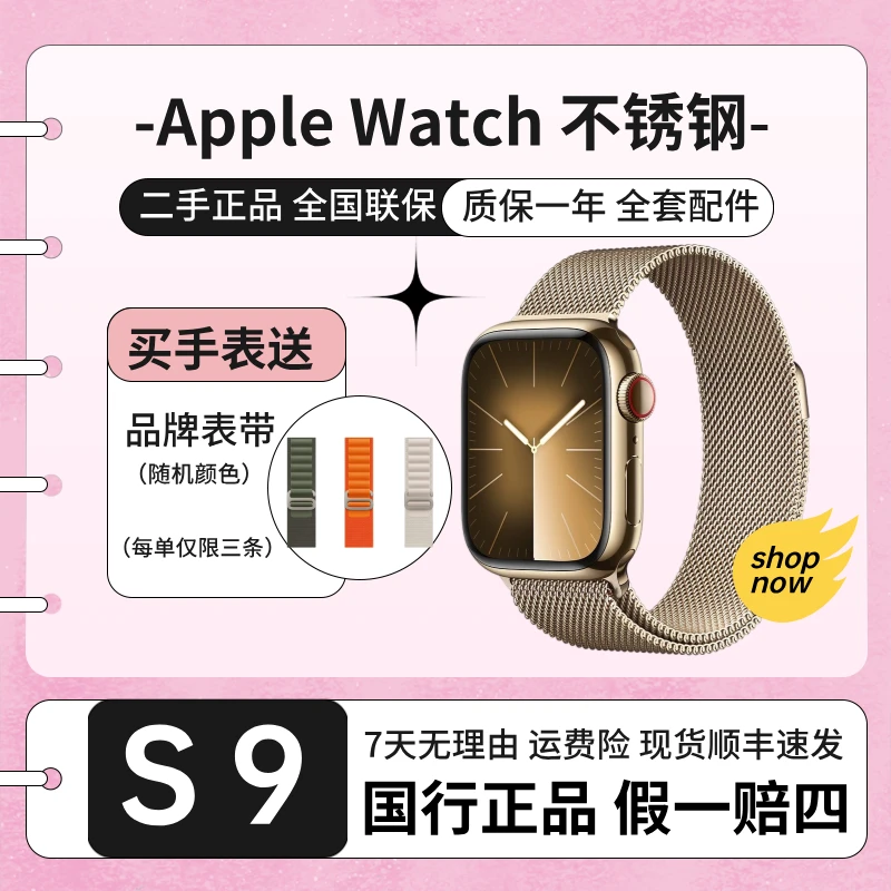 95新 Apple/苹果 S9【不锈钢版】国行正品智能通话原装多功能手表