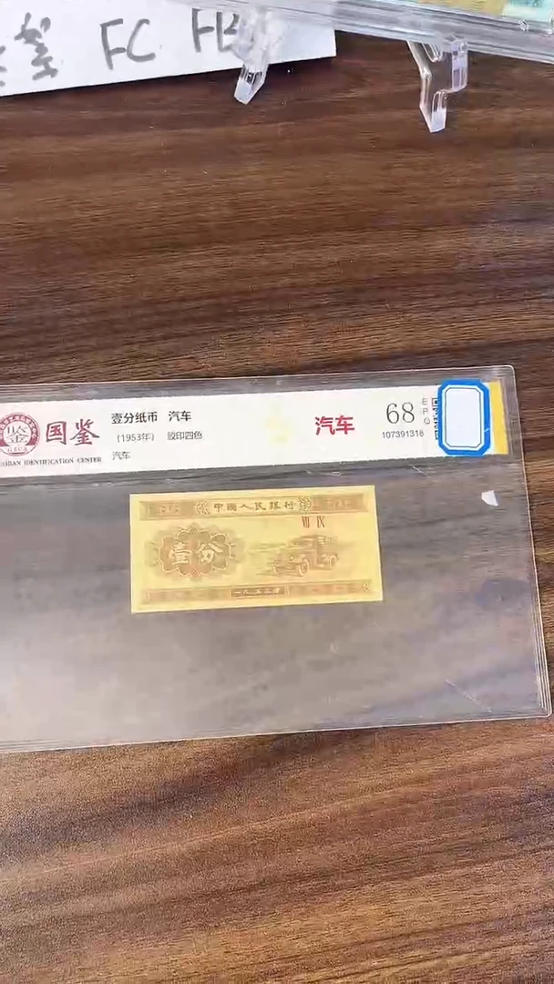 指定链接壹分纸币单张 0.1D  68101