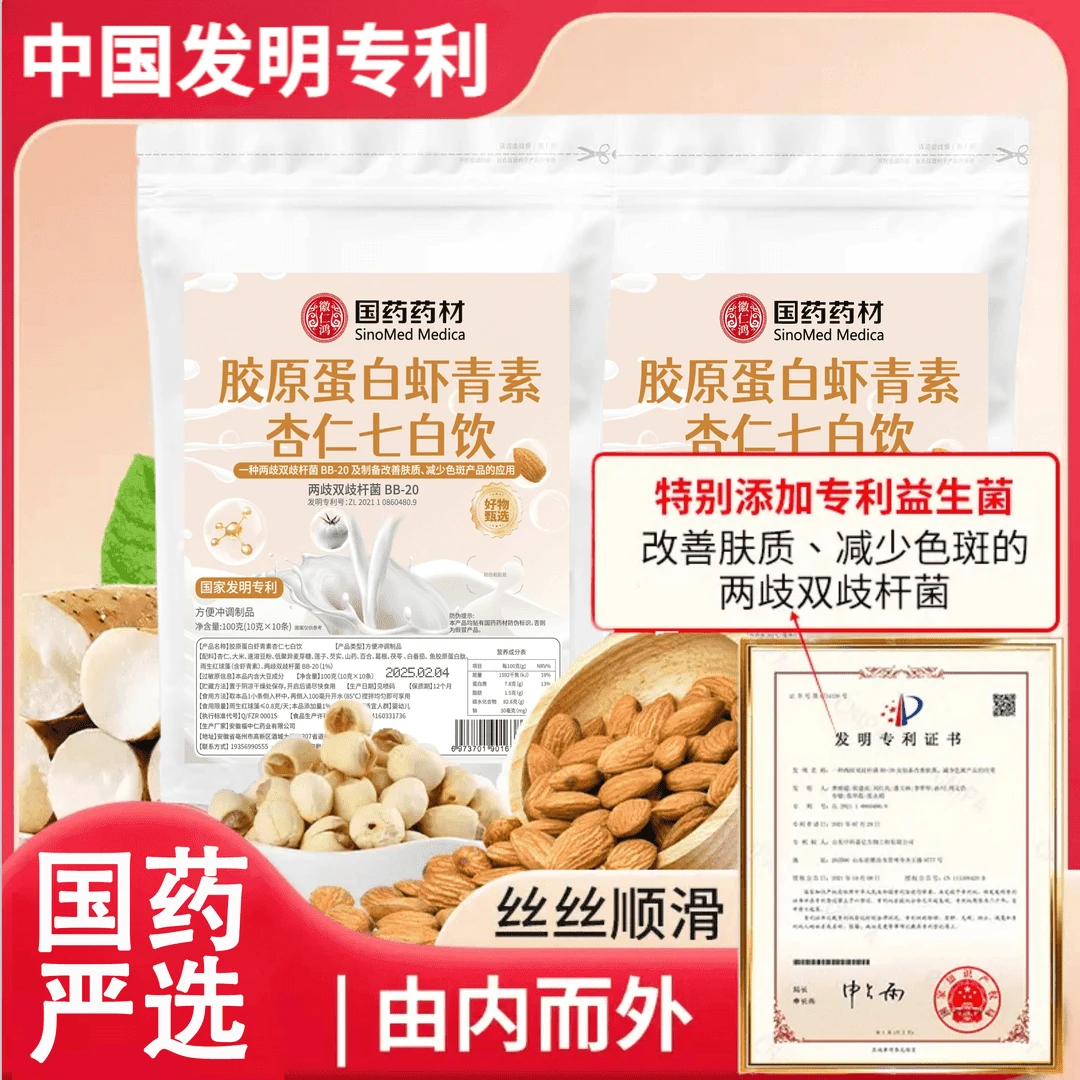 【中国国药 中国发明专利】胶原蛋白杏仁七白饮真材实料男女老少