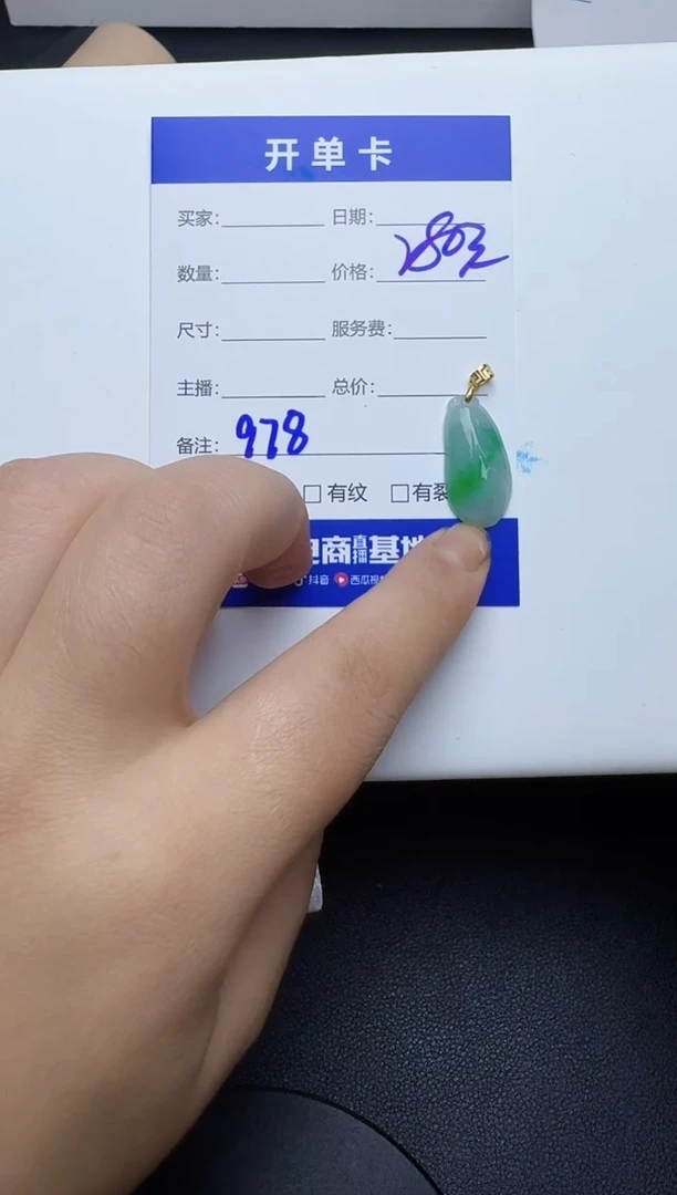 吊坠(不含链)18K金镶嵌翡翠978翡翠