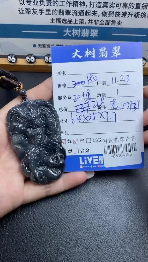 颈饰未镶嵌翡翠多人-85104196