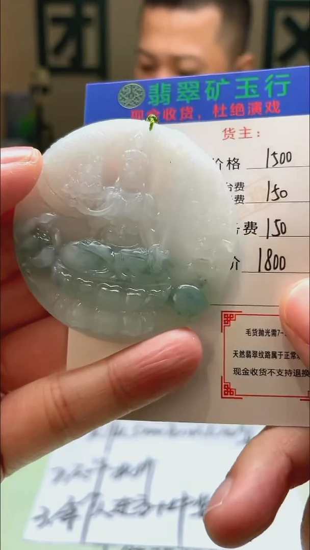 未镶嵌定制翡翠富**~-毛货-不退不换-