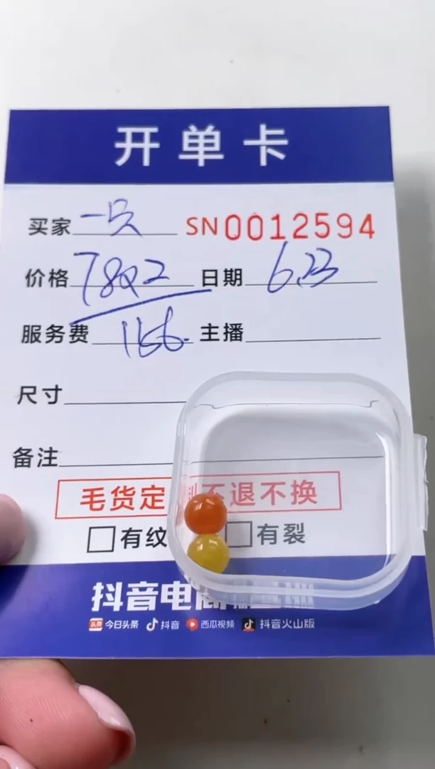 翡翠未镶嵌颈饰一***羊00012594