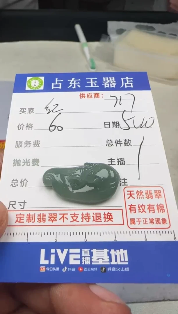 定制翡翠未镶嵌红挂件