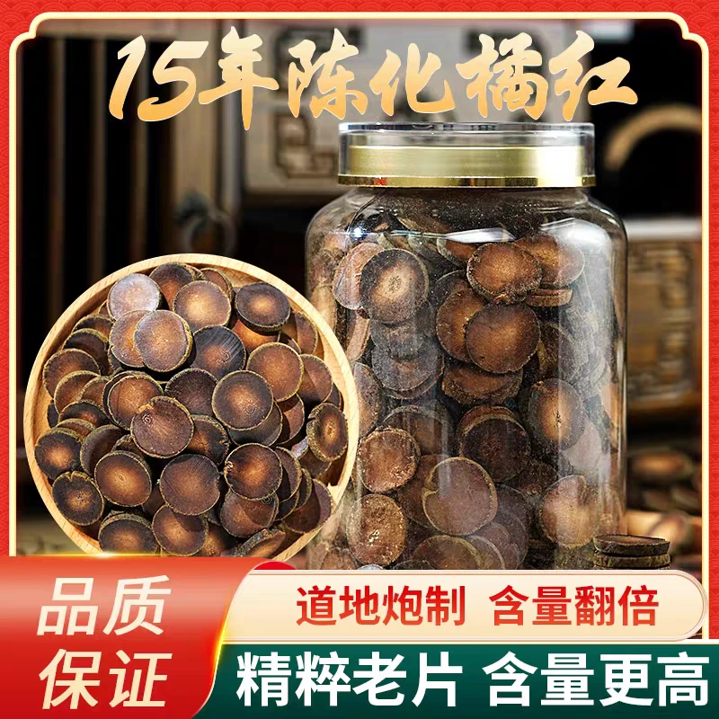 【修和橘品】化州橘红15年橘红胎果片250克正品