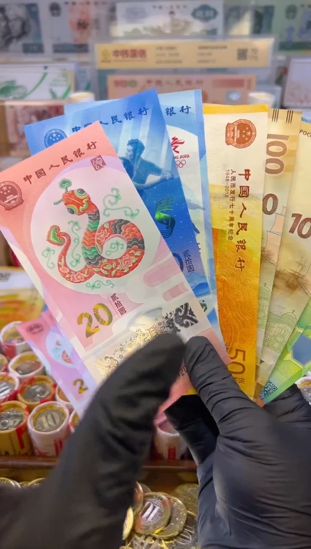 【闪购商品】合金福蛇献瑞纪念八钞一币合集(塑料+纸)