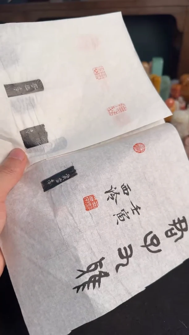 【闪购商品】青田石印石古人九雅拓片
