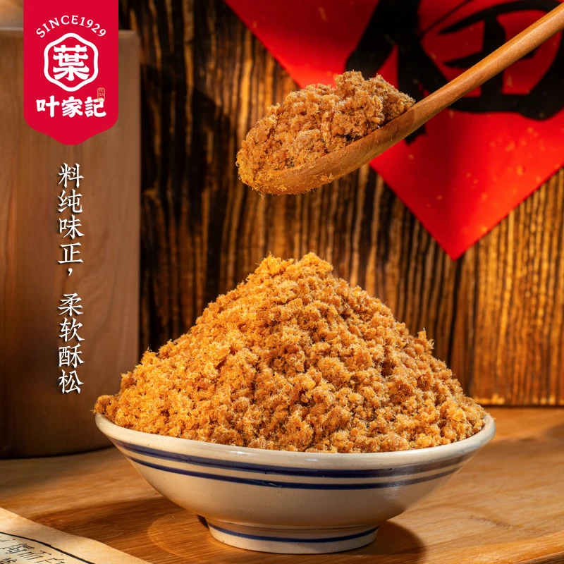 叶家记福建特产油酥猪肉酥 猪肉松寿司专用罐装拌粥面包肉松500g