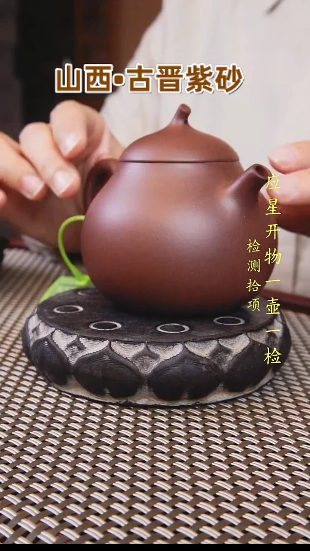 茶壶紫砂山西古晋原矿紫泥茄瓜200cc一壶一检