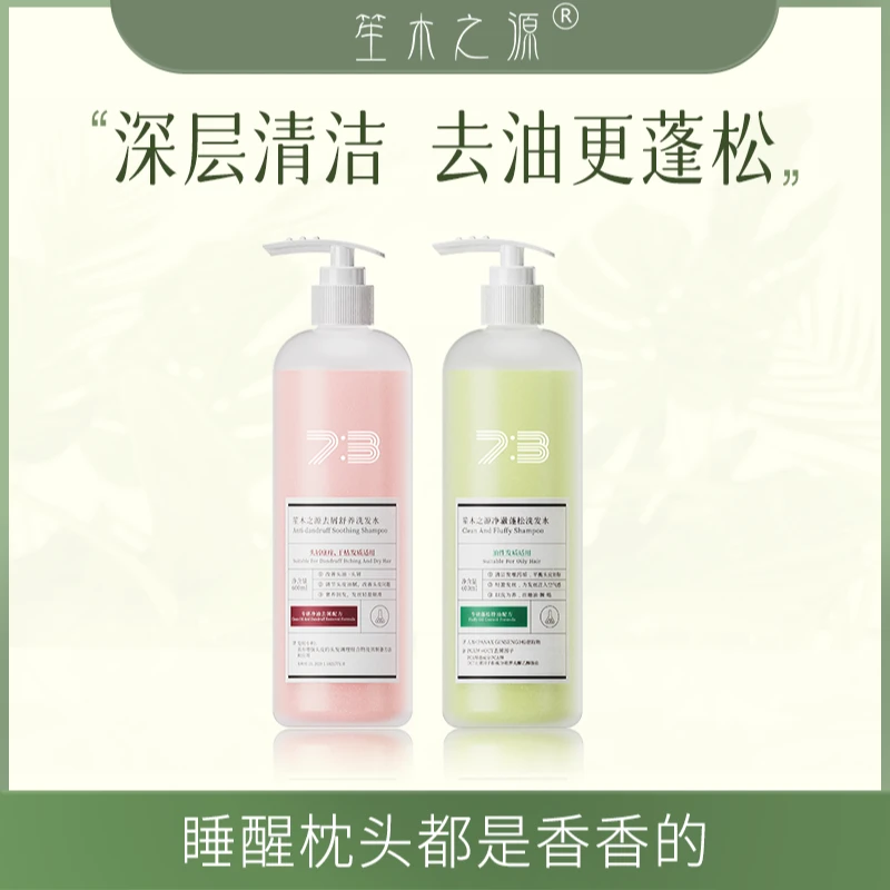 【霞客专享】笙木之源香氛洗发水发膜套装600ml/瓶舒缓控油去屑