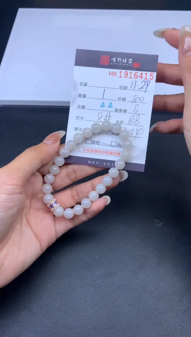 未镶嵌挂件翡翠哈轩 手串1（有纹有裂）