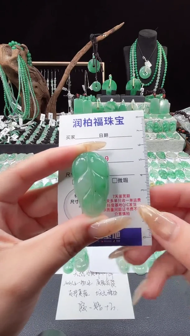 吊坠(赠链)未镶嵌石英质玉（非洲翠）4.8叶子