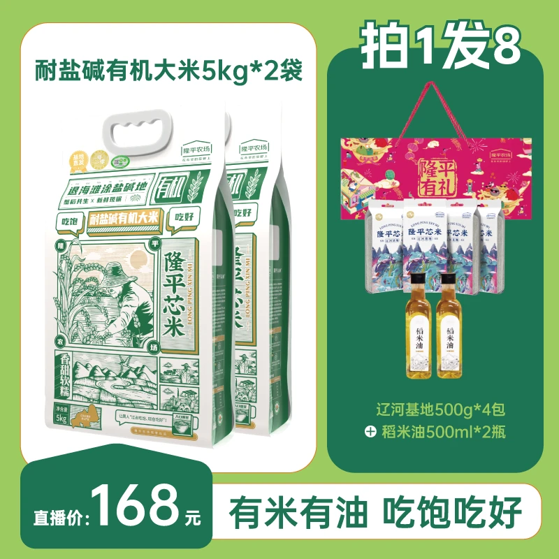 袁谷农场耐盐碱有机大米5kg*2袋东北盘锦粳米有机大米真空装20斤