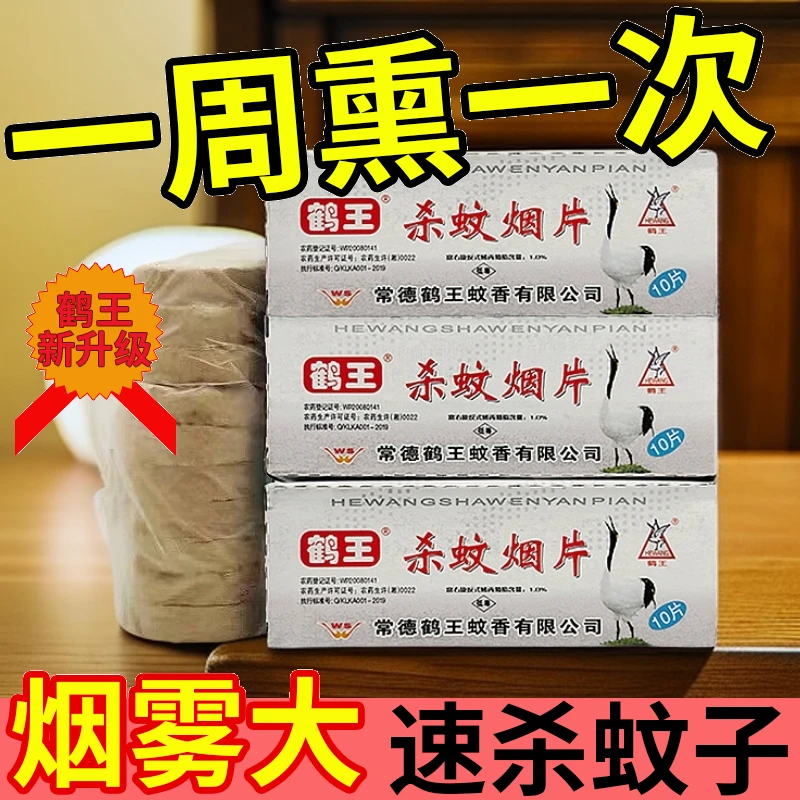 【蚊子克星】老式蚊香片防蚊室内宿舍强力超浓烟雾杀蚊烟片灭蚊宝