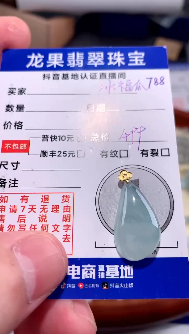 【闪购商品】翡翠颈饰未镶嵌冰胶福瓜788