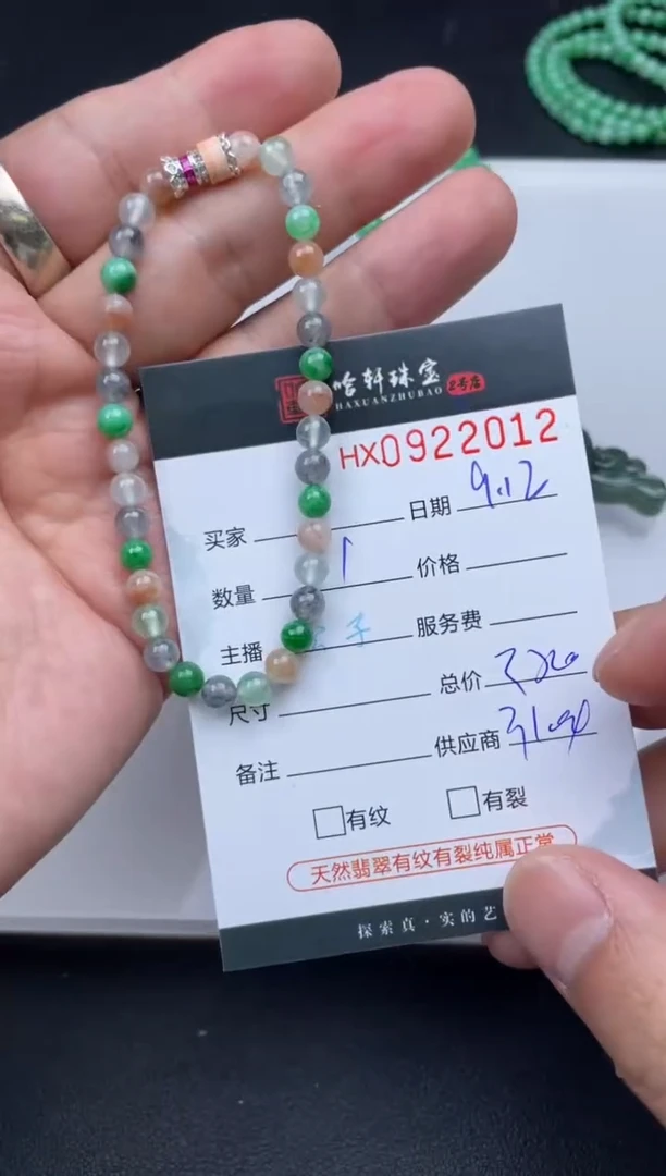 吊坠(不含链)未镶嵌翡翠哈轩  手串1（有纹有裂）