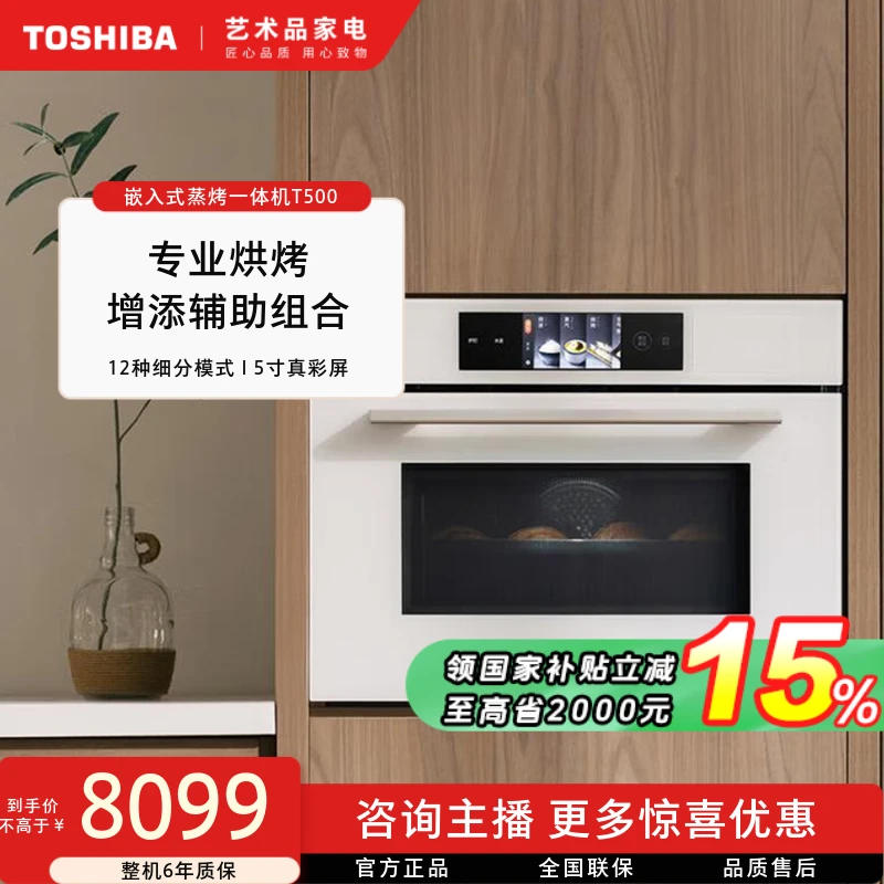 【立省15%】东芝嵌入式水波料理炉T500微蒸烤炸炖多合一微波炉