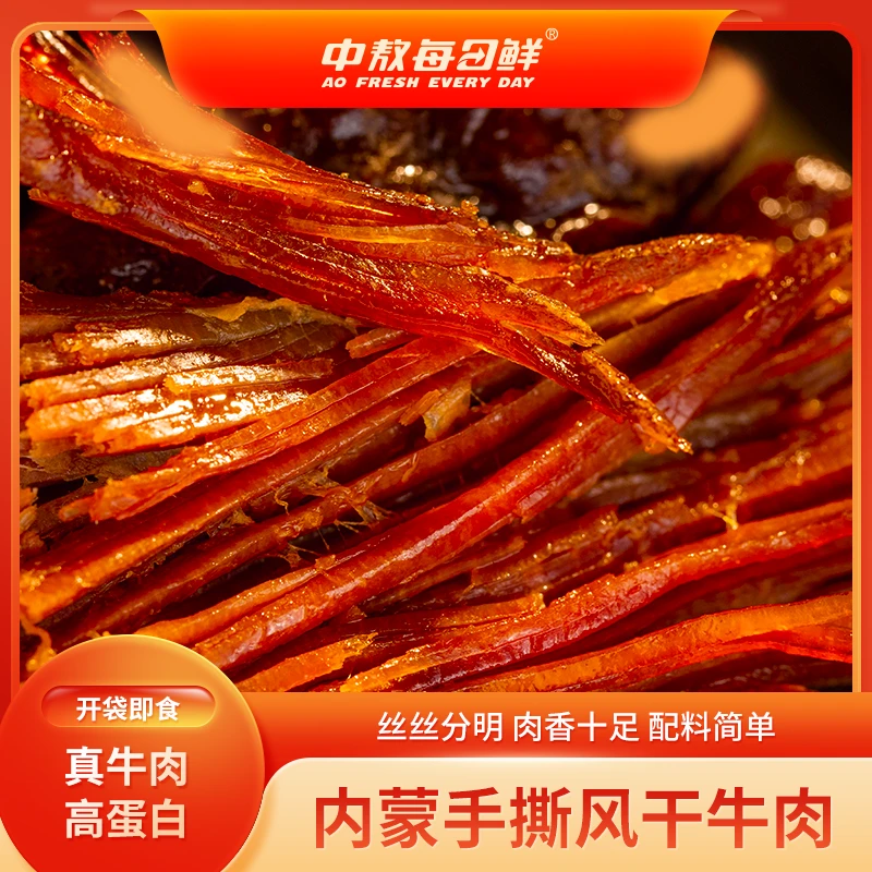 中敖每日鲜六成干内蒙风干牛肉干好吃的秋冬休闲解馋追剧零食熟食