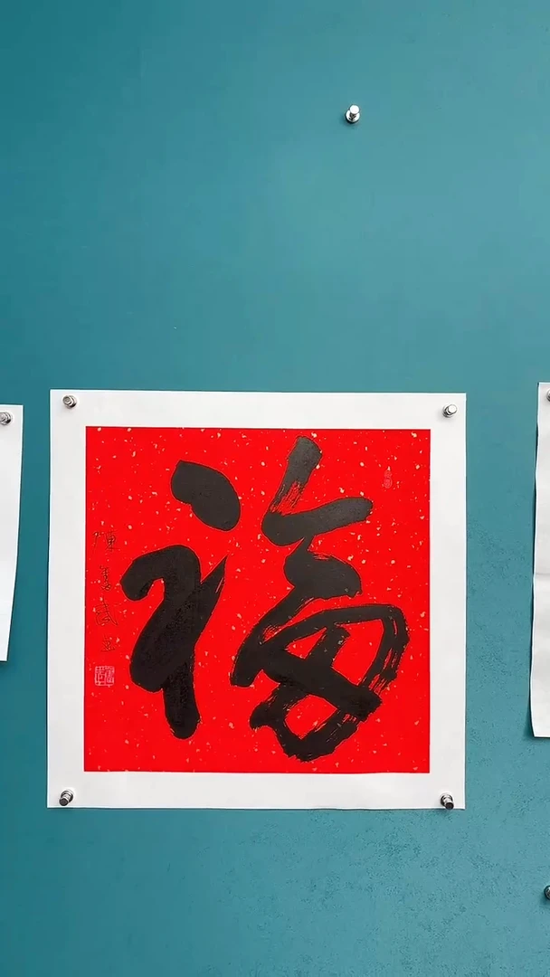 【闪购商品】陈老师传统艺术年画福
