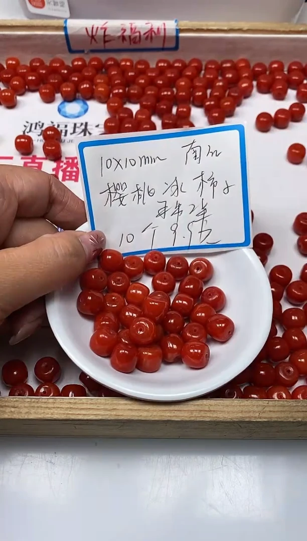 【闪购商品】南红玛瑙散珠未镶嵌L439樱桃红老型珠10个9.9元