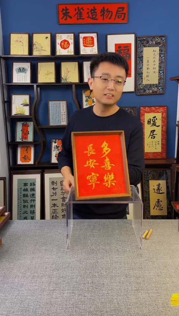书法【 多喜乐 】原创手写装饰摆台